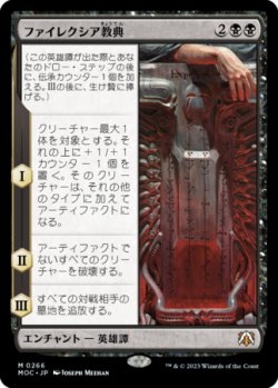 画像1: ファイレクシア教典/Phyrexian Scriptures 【日本語版】 [MOC-黒MR]