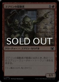 ゴブリンの扇動者/Goblin Instigator 【日本語版】 [MOC-赤C]