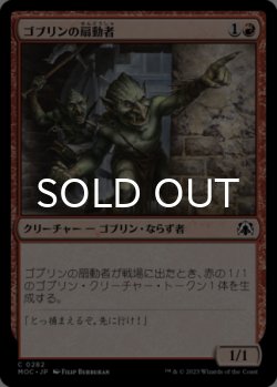 画像1: ゴブリンの扇動者/Goblin Instigator 【日本語版】 [MOC-赤C]