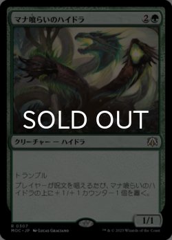 画像1: マナ喰らいのハイドラ/Managorger Hydra 【日本語版】 [MOC-緑R]