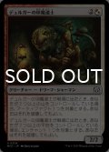 デュルガーの垣魔道士/Duergar Hedge-Mage 【日本語版】 [MOC-金U]