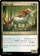 吉兆の一角獣/Good-Fortune Unicorn 【日本語版】 [MOC-金U]