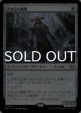 古き石の偶像/Ancient Stone Idol 【日本語版】 [MOC-灰R]