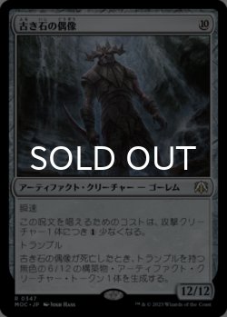 画像1: 古き石の偶像/Ancient Stone Idol 【日本語版】 [MOC-灰R]