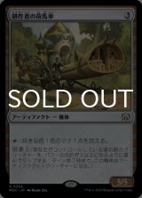 耕作者の荷馬車/Cultivator's Caravan 【日本語版】 [MOC-灰R]