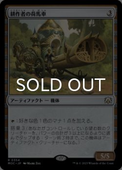 画像1: 耕作者の荷馬車/Cultivator's Caravan 【日本語版】 [MOC-灰R]