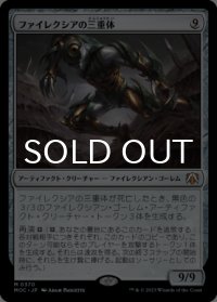 ファイレクシアの三重体/Phyrexian Triniform 【日本語版】 [MOC-灰MR]