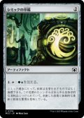 シミックの印鑑/Simic Signet 【日本語版】 [MOC-灰C]