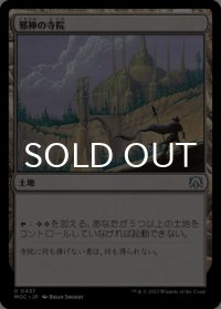 邪神の寺院/Temple of the False God 【日本語版】 [MOC-土地U]
