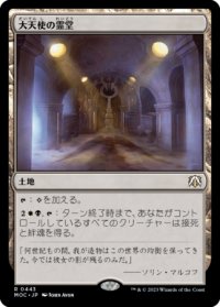 大天使の霊堂/Vault of the Archangel 【日本語版】 [MOC-土地R]