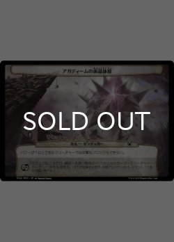画像1: アガディームの面晶体原/Hedron Fields of Agadeem 【日本語版】 [MOC-次元]