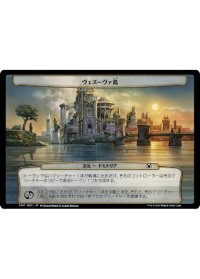 ヴェズーヴァ島/Isle of Vesuva 【日本語版】 [MOC-次元]