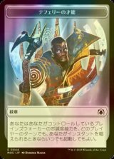 [FOIL] テフェリーの才能/TEFERI'S TALENT 【日本語版】 [MOC-トークン]