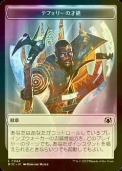 画像1: [FOIL] テフェリーの才能/TEFERI'S TALENT 【日本語版】 [MOC-トークン]