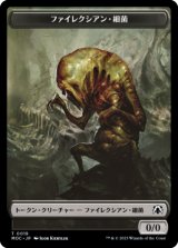 ファイレクシアン・細菌/PHYREXIAN GERM & マイア/MYR 【日本語版】 [MOC-トークン]