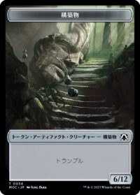 構築物/CONSTRUCT & ファイレクシアン・ゴーレム/PHYREXIAN GOLEM 【日本語版】 [MOC-トークン]