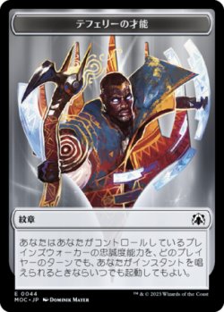 画像1: テフェリーの才能/TEFERI'S TALENT 【日本語版】 [MOC-トークン]