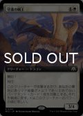 守護の鱗王/Guardian Scalelord (拡張アート版) 【日本語版】 [MOC-白R]