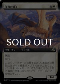 守護の鱗王/Guardian Scalelord (拡張アート版) 【日本語版】 [MOC-白R]