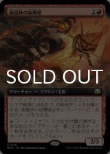 面晶体の起爆屋/Hedron Detonator (拡張アート版) 【日本語版】 [MOC-赤R]