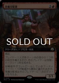苦痛分配者/Pain Distributor (拡張アート版) 【日本語版】 [MOC-赤R]