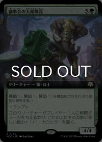 議事会の大鎚隊長/Conclave Sledge-Captain (拡張アート版) 【日本語版】 [MOC-緑R]