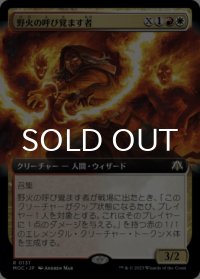 野火の呼び覚ます者/Wildfire Awakener (拡張アート版) 【日本語版】 [MOC-金R]