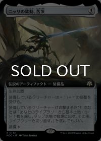 ニッサの欲動、苦茨/Bitterthorn, Nissa's Animus (拡張アート版) 【日本語版】 [MOC-灰R]