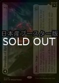 [FOIL] ラヴニカへの侵攻/Invasion of Ravnica ● (日本産ブースター版) 【英語版】 [MOM-無MR]