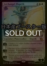 [FOIL] 大天使エルズペス/Archangel Elspeth ● (日本産ブースター版) 【英語版】 [MOM-白MR]