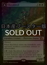 [FOIL] シェオルドレッド/Sheoldred ● (日本産ブースター版) 【英語版】 [MOM-黒MR]
