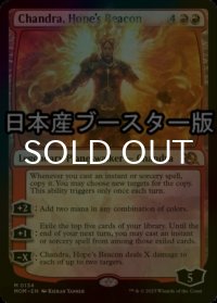 [FOIL] 希望の標、チャンドラ/Chandra, Hope's Beacon ● (日本産ブースター版) 【英語版】 [MOM-赤MR]
