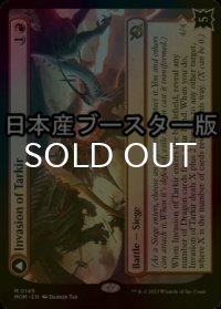 [FOIL] タルキールへの侵攻/Invasion of Tarkir ● (日本産ブースター版) 【英語版】 [MOM-赤MR]