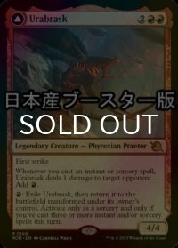 [FOIL] ウラブラスク/Urabrask ● (日本産ブースター版) 【英語版】 [MOM-赤MR]