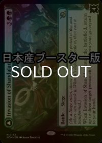 [FOIL] シャンダラーへの侵攻/Invasion of Shandalar ● (日本産ブースター版) 【英語版】 [MOM-緑MR]