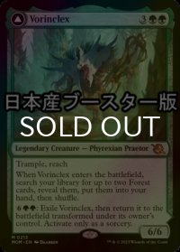 [FOIL] ヴォリンクレックス/Vorinclex ● (日本産ブースター版) 【英語版】 [MOM-緑MR]