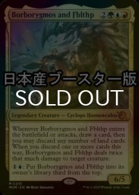 [FOIL] 腹音鳴らしとフブルスプ/Borborygmos and Fblthp ● (日本産ブースター版) 【英語版】 [MOM-金MR]