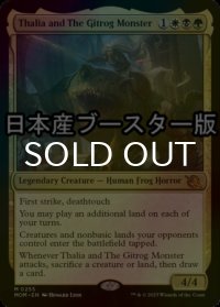 [FOIL] サリアとギトラグの怪物/Thalia and The Gitrog Monster ● (日本産ブースター版) 【英語版】 [MOM-金MR]