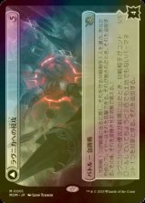 [FOIL] ラヴニカへの侵攻/Invasion of Ravnica (海外産ブースター版) 【日本語版】 [MOM-無MR]