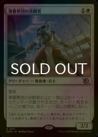 [FOIL] 薄暮軍団の決闘者/Dusk Legion Duelist 【日本語版】 [MOM-白R]