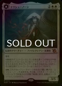 [FOIL] エリシュ・ノーン/Elesh Norn (海外産ブースター版) 【日本語版】 [MOM-白MR]