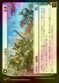 [FOIL] ベレノンへの侵攻/Invasion of Belenon 【日本語版】 [MOM-白U]