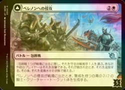 画像2: [FOIL] ベレノンへの侵攻/Invasion of Belenon 【日本語版】 [MOM-白U]