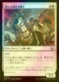 [FOIL] 新たな連合の騎士/Knight of the New Coalition 【日本語版】 [MOM-白C]