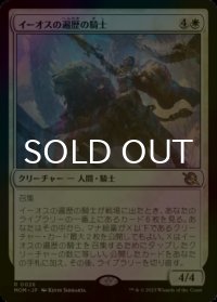[FOIL] イーオスの遍歴の騎士/Knight-Errant of Eos 【日本語版】 [MOM-白R]