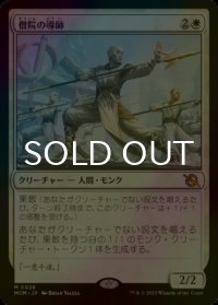 [FOIL] 僧院の導師/Monastery Mentor (海外産ブースター版) 【日本語版】 [MOM-白MR]