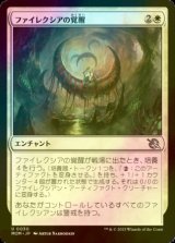 [FOIL] ファイレクシアの覚醒/Phyrexian Awakening 【日本語版】 [MOM-白U]