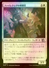 [FOIL] ファイレクシアの検閲官/Phyrexian Censor 【日本語版】 [MOM-白U]