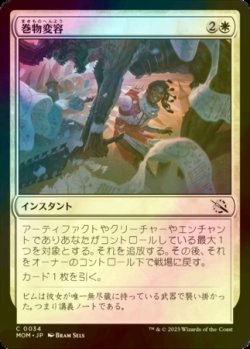 画像1: [FOIL] 巻物変容/Scrollshift 【日本語版】 [MOM-白C]