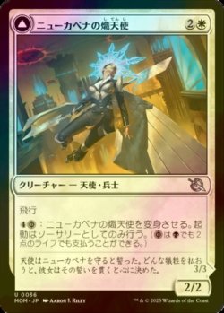 画像1: [FOIL] ニューカペナの熾天使/Seraph of New Capenna 【日本語版】 [MOM-白U]